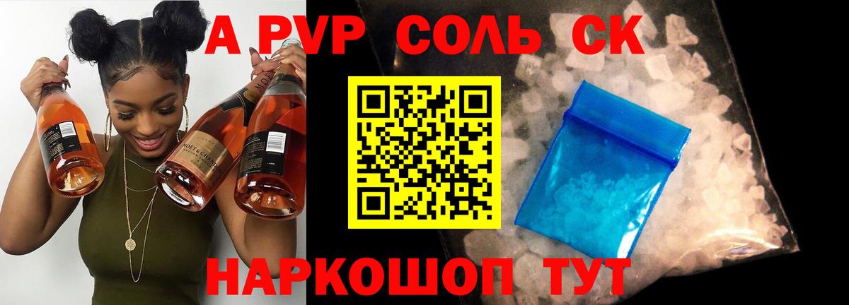 APVP  APVP Crystall  Топки  Вход с VPN  Alfa_PVP кристаллы 