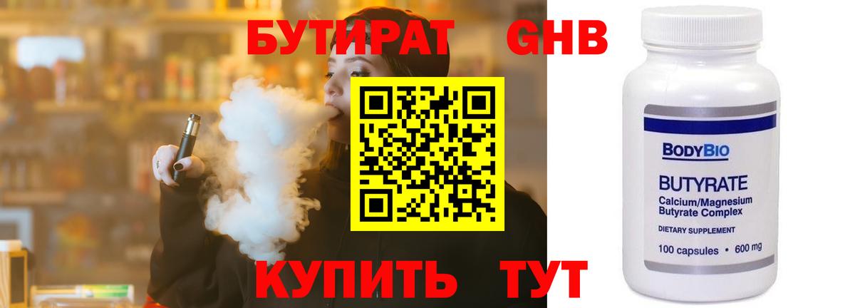 БУТИРАТ бутандиол  Вход с VPN  БУТИРАТ  Топки 