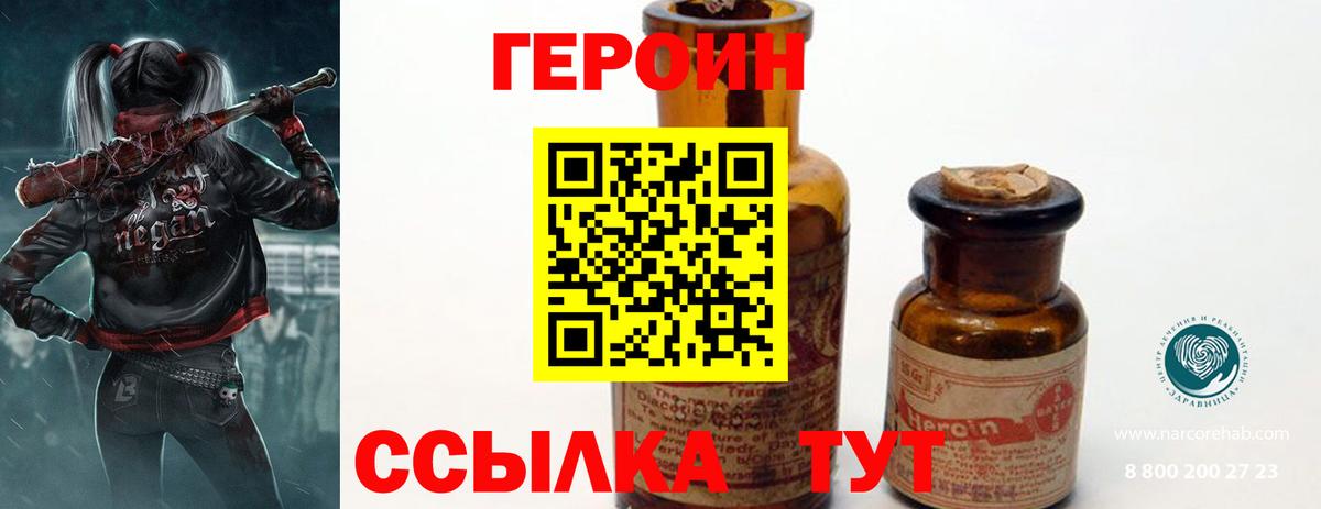 Героин белый Топки
